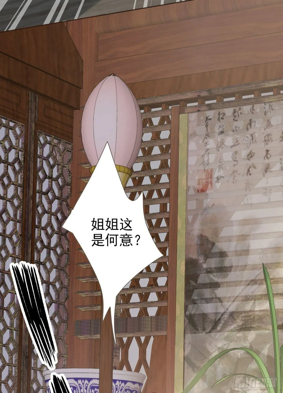 第4话 叫将军比王妃好听 第8页