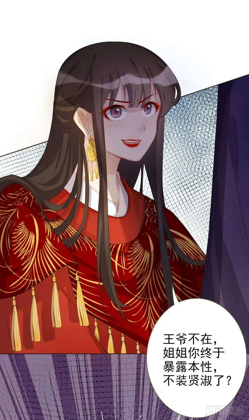 第4话 叫将军比王妃好听 第11页