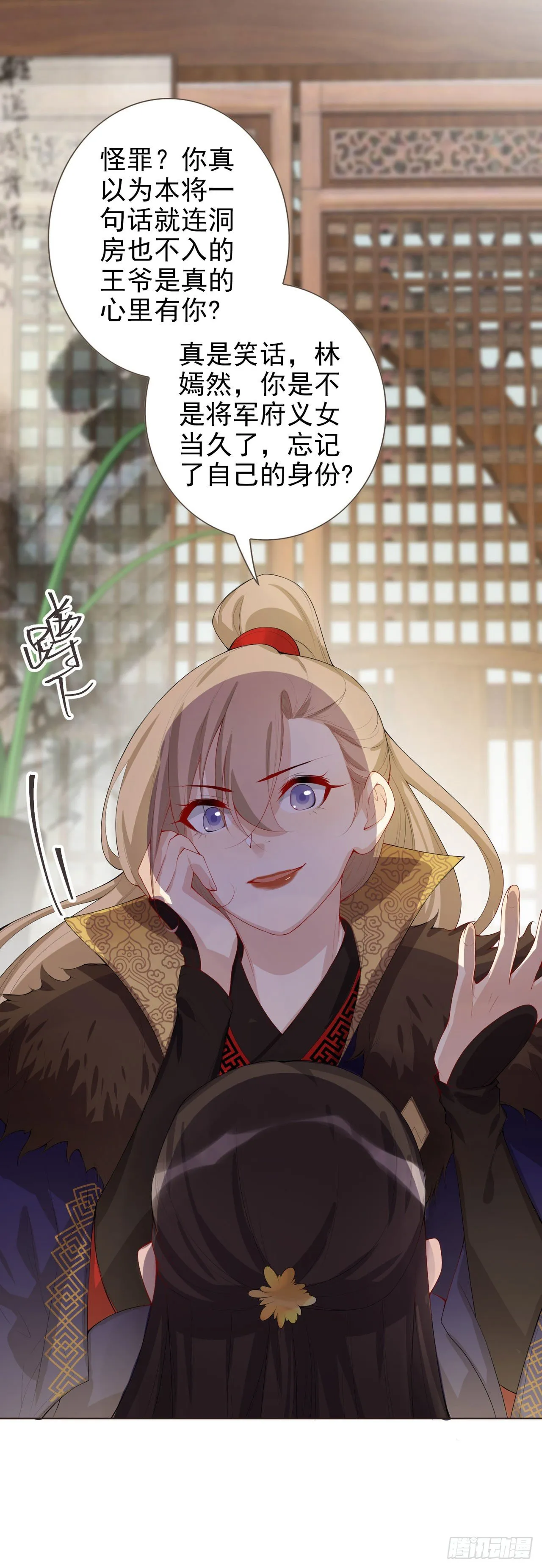 第4话 叫将军比王妃好听 第14页