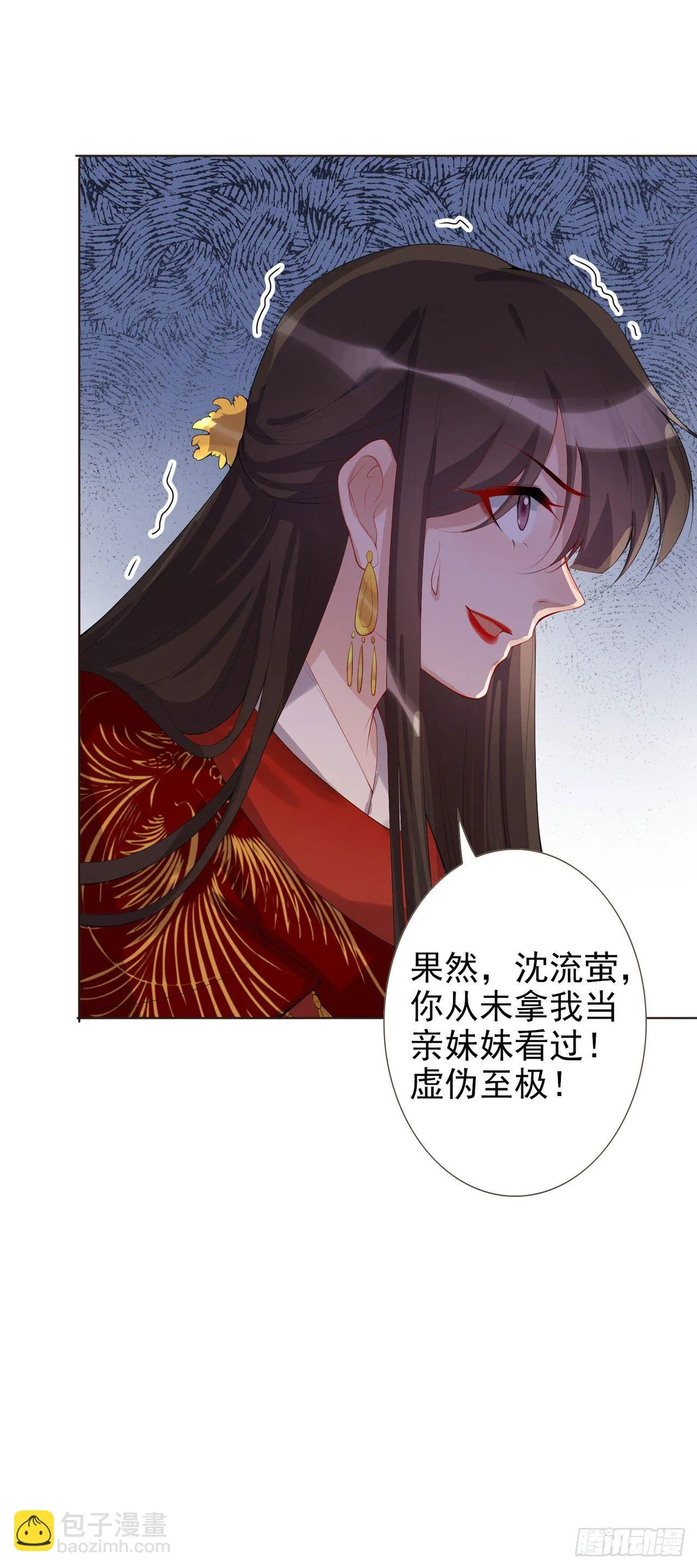 第4话 叫将军比王妃好听 第15页