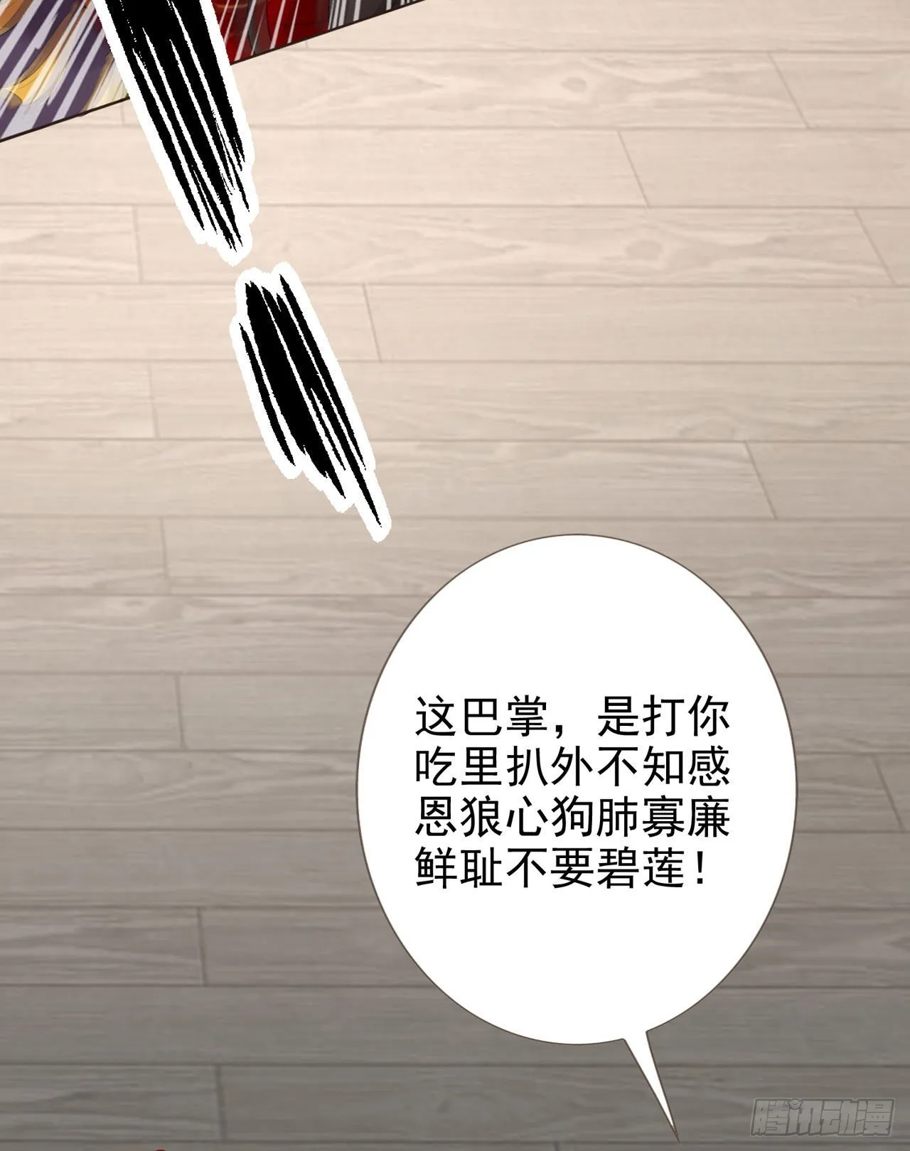 第4话 叫将军比王妃好听 第17页
