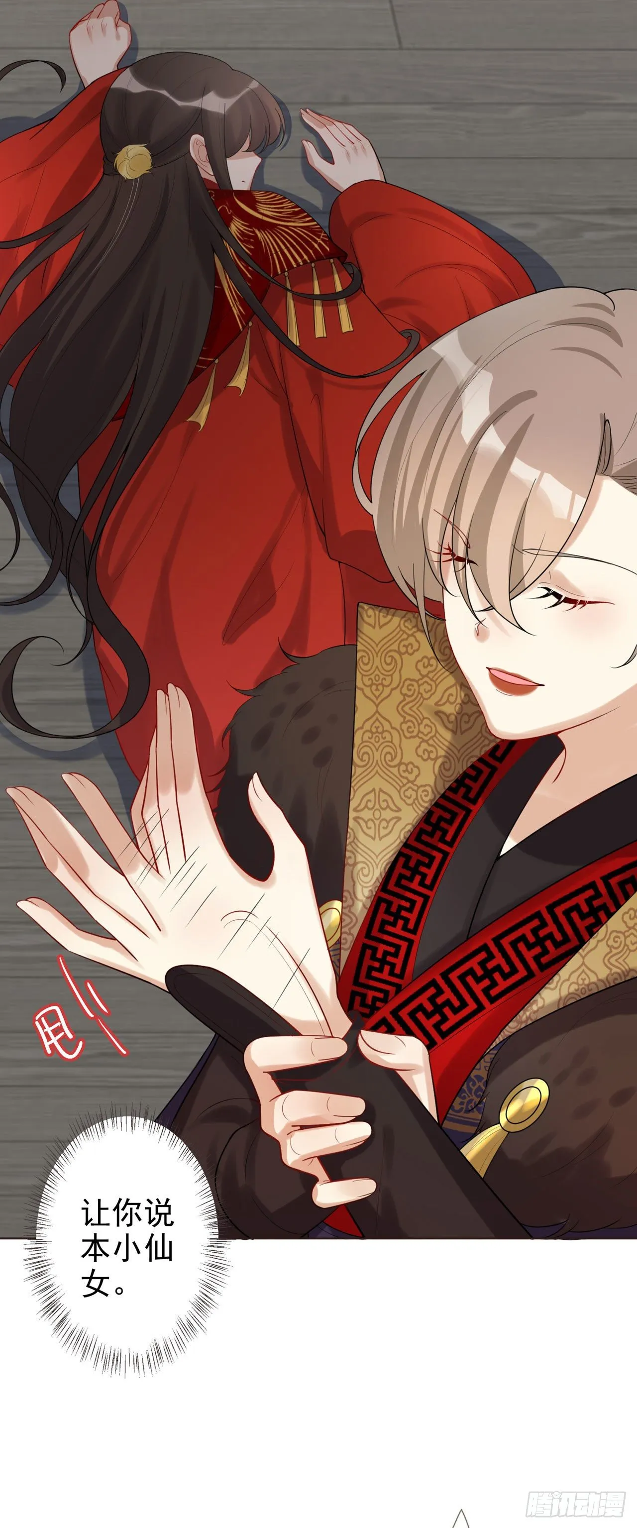 第4话 叫将军比王妃好听 第18页