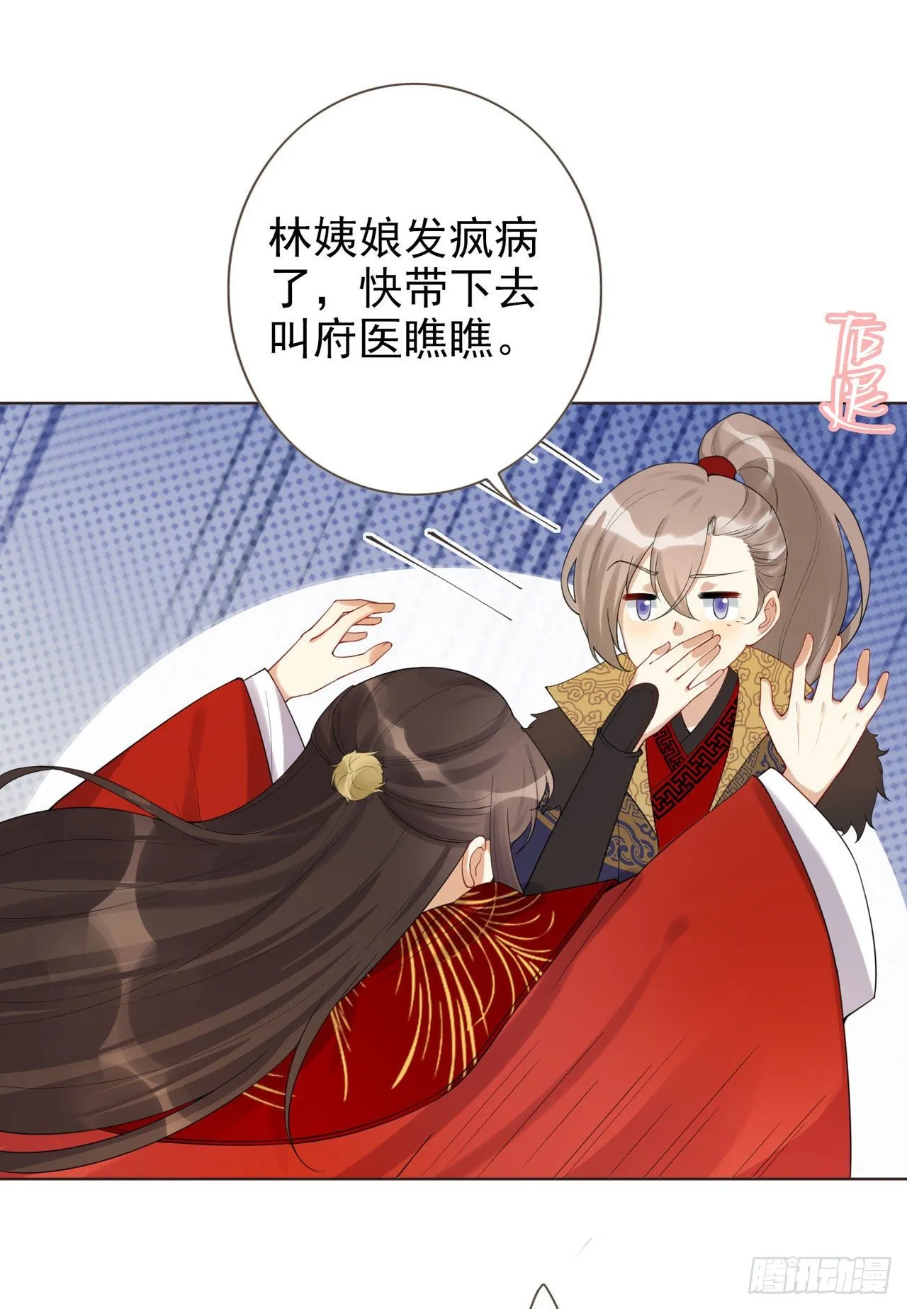 第4话 叫将军比王妃好听 第20页