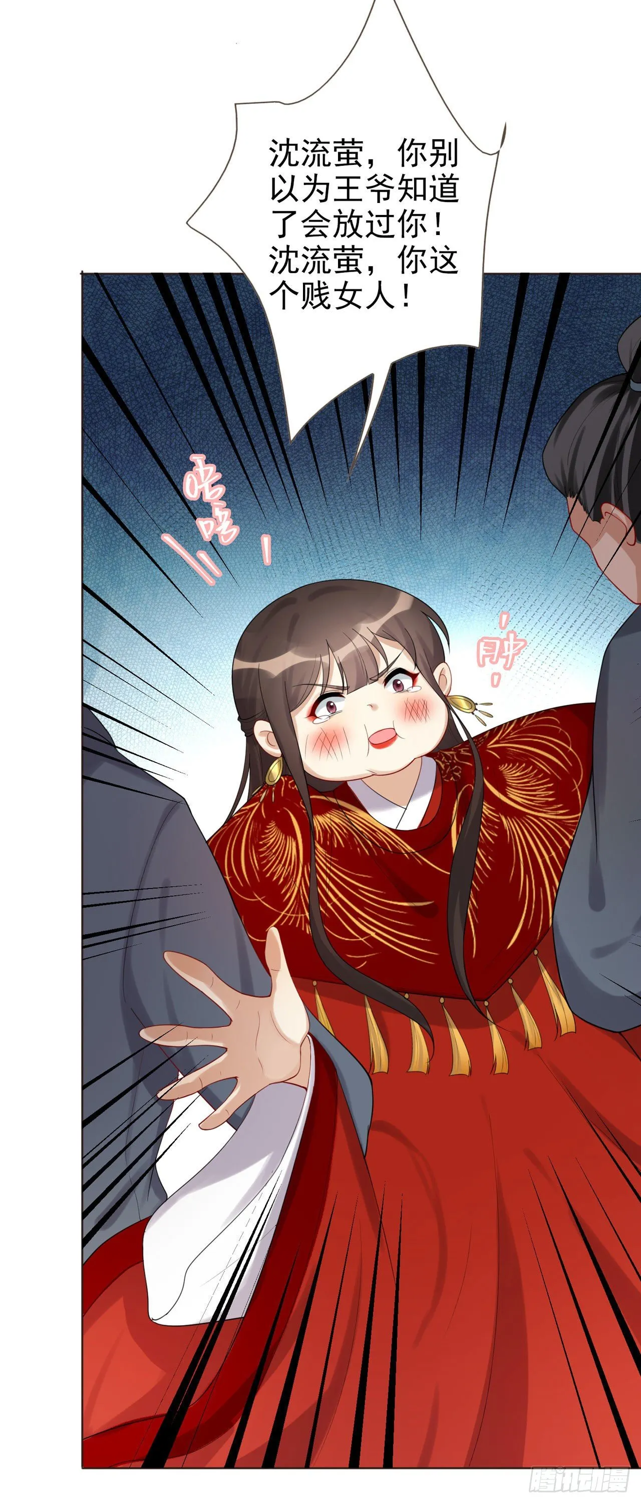 第4话 叫将军比王妃好听 第21页