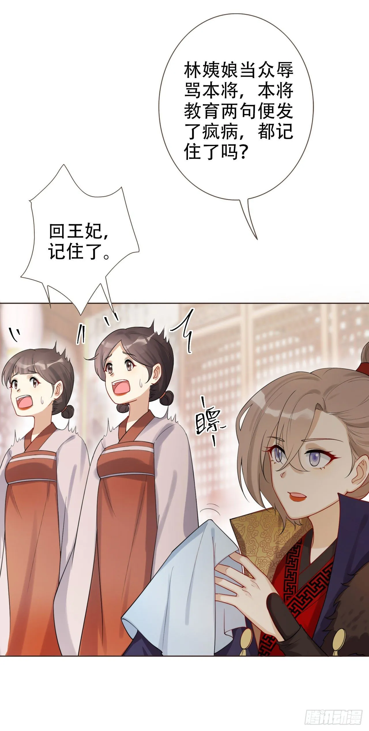 第4话 叫将军比王妃好听 第24页