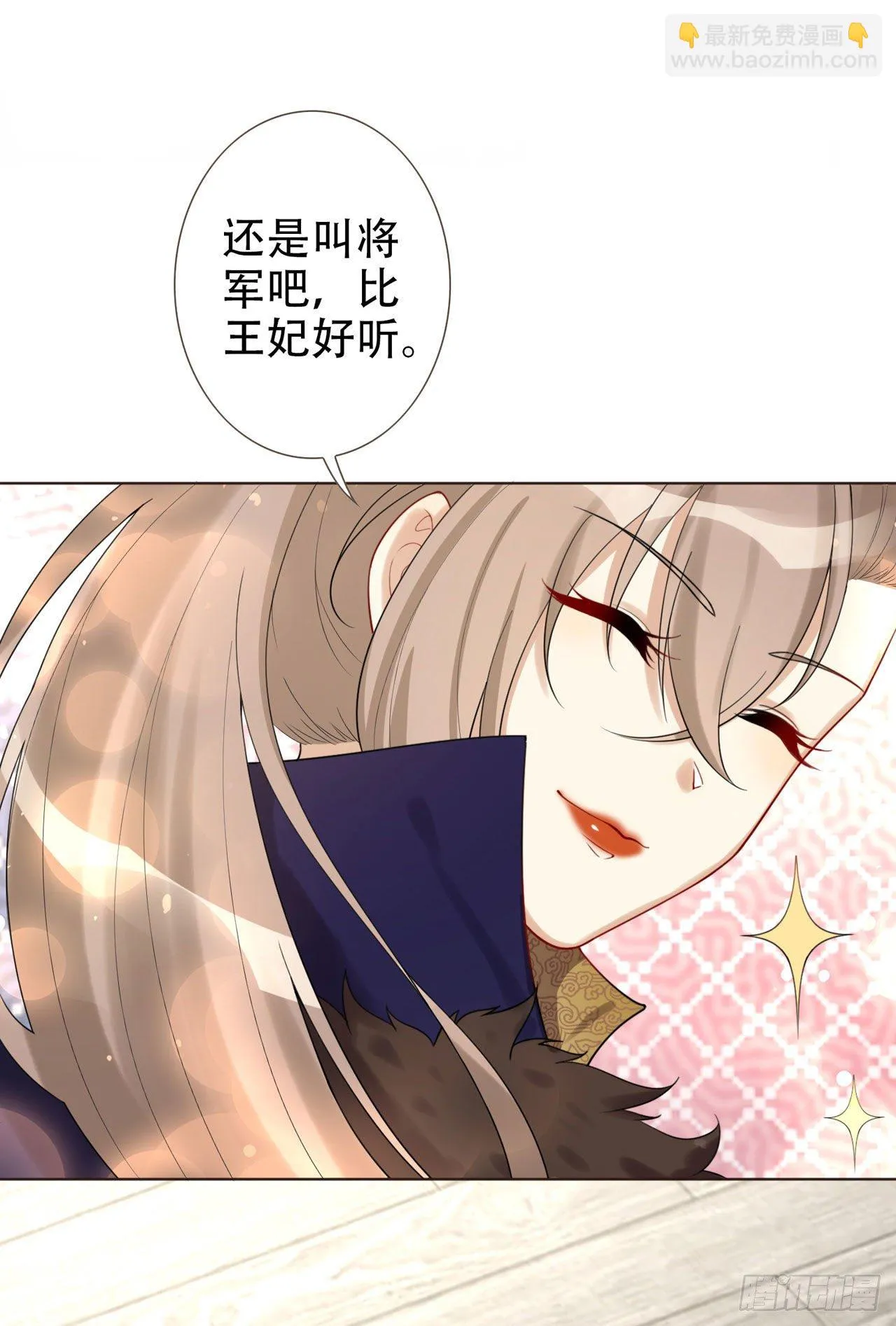 第4话 叫将军比王妃好听 第25页