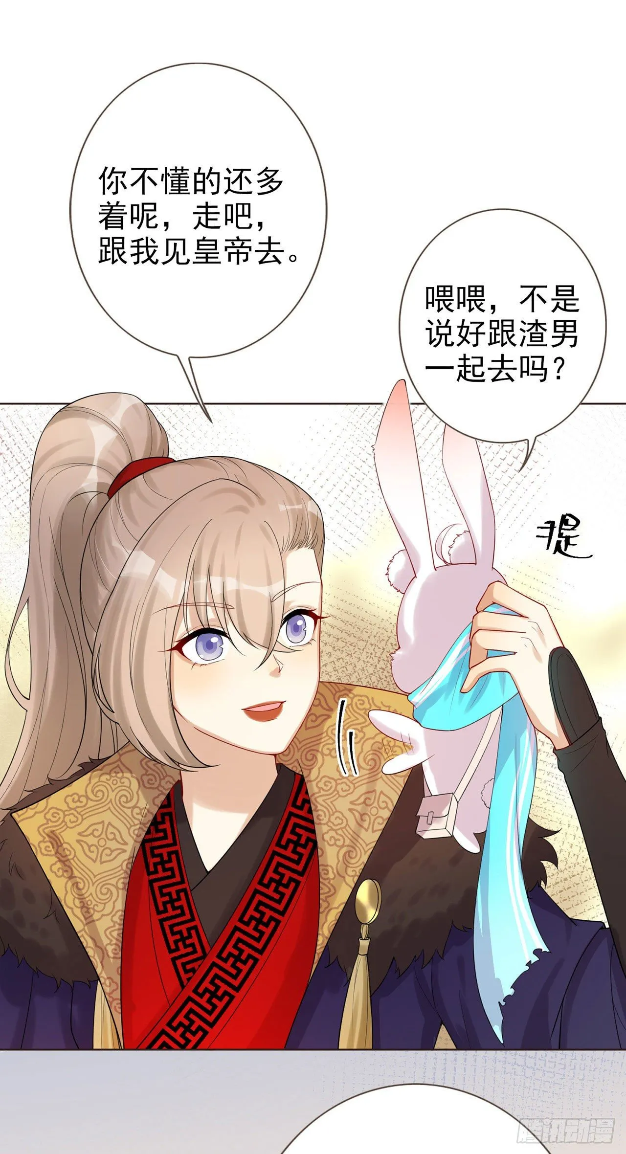 第4话 叫将军比王妃好听 第27页