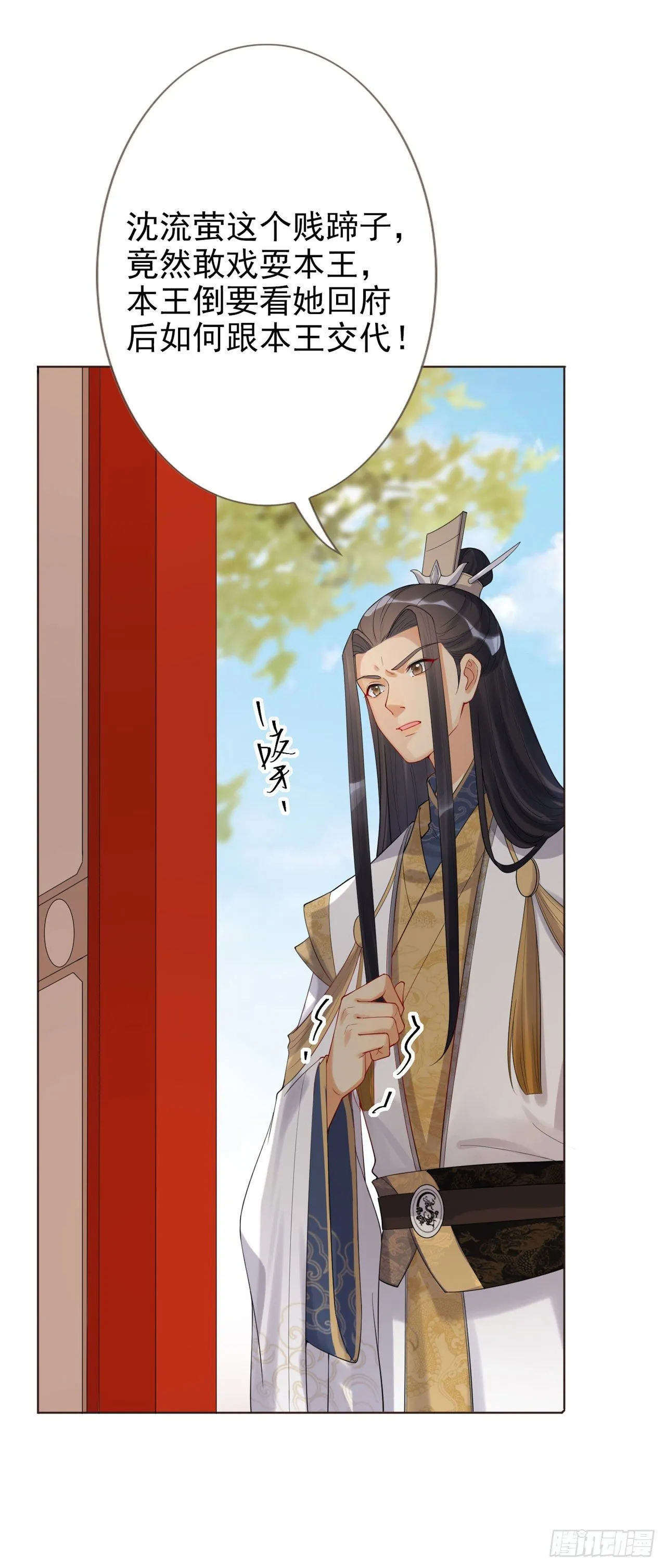 第4话 叫将军比王妃好听 第31页
