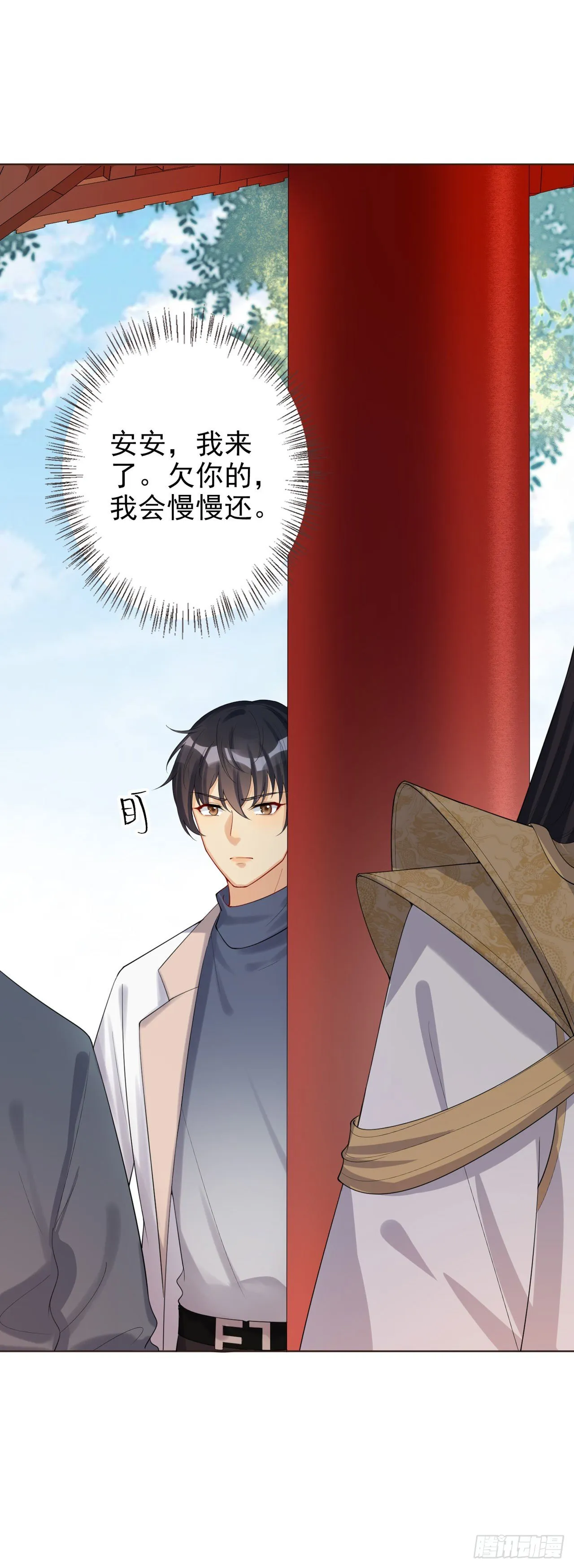 第4话 叫将军比王妃好听 第32页