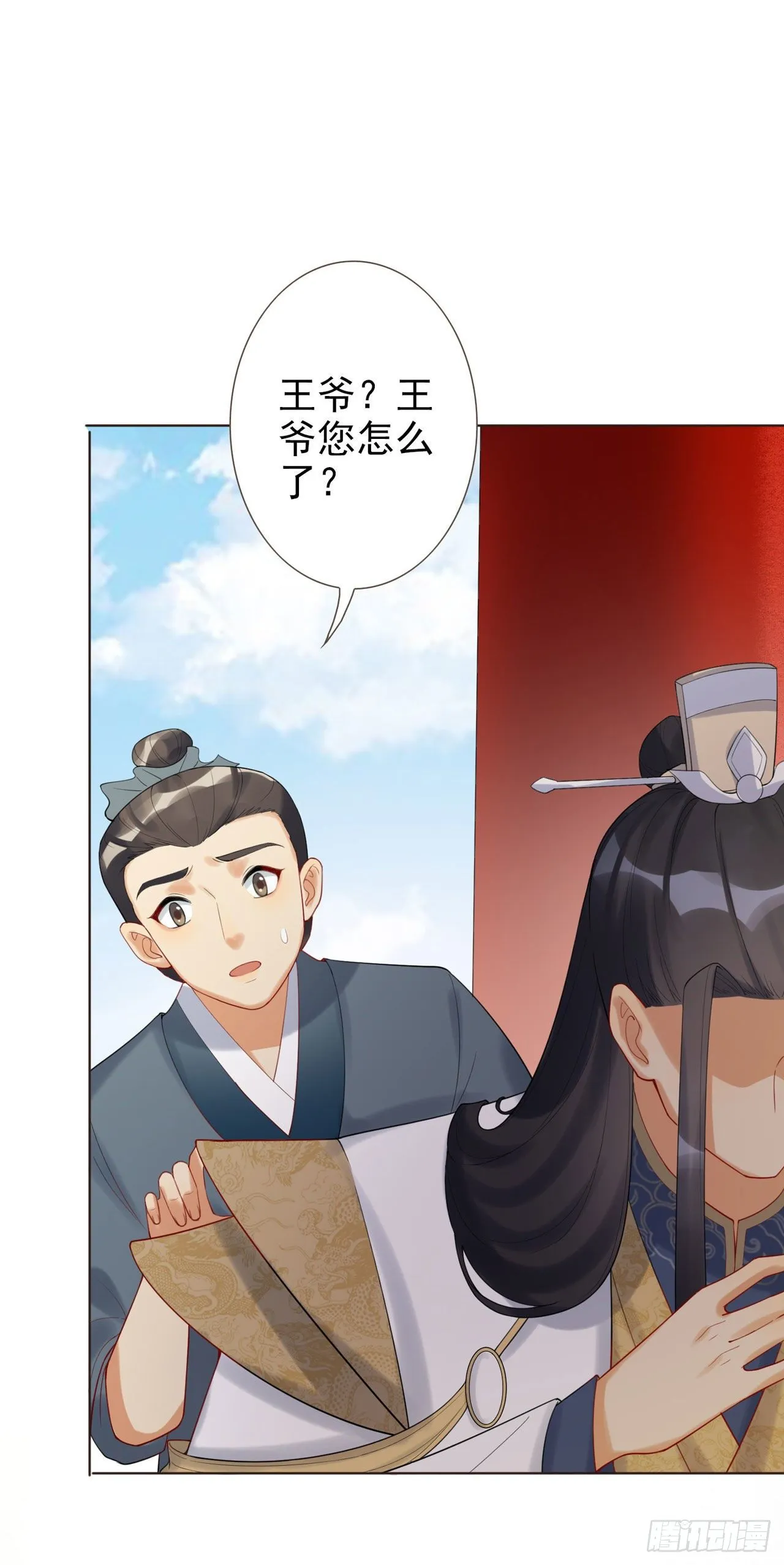 第4话 叫将军比王妃好听 第34页