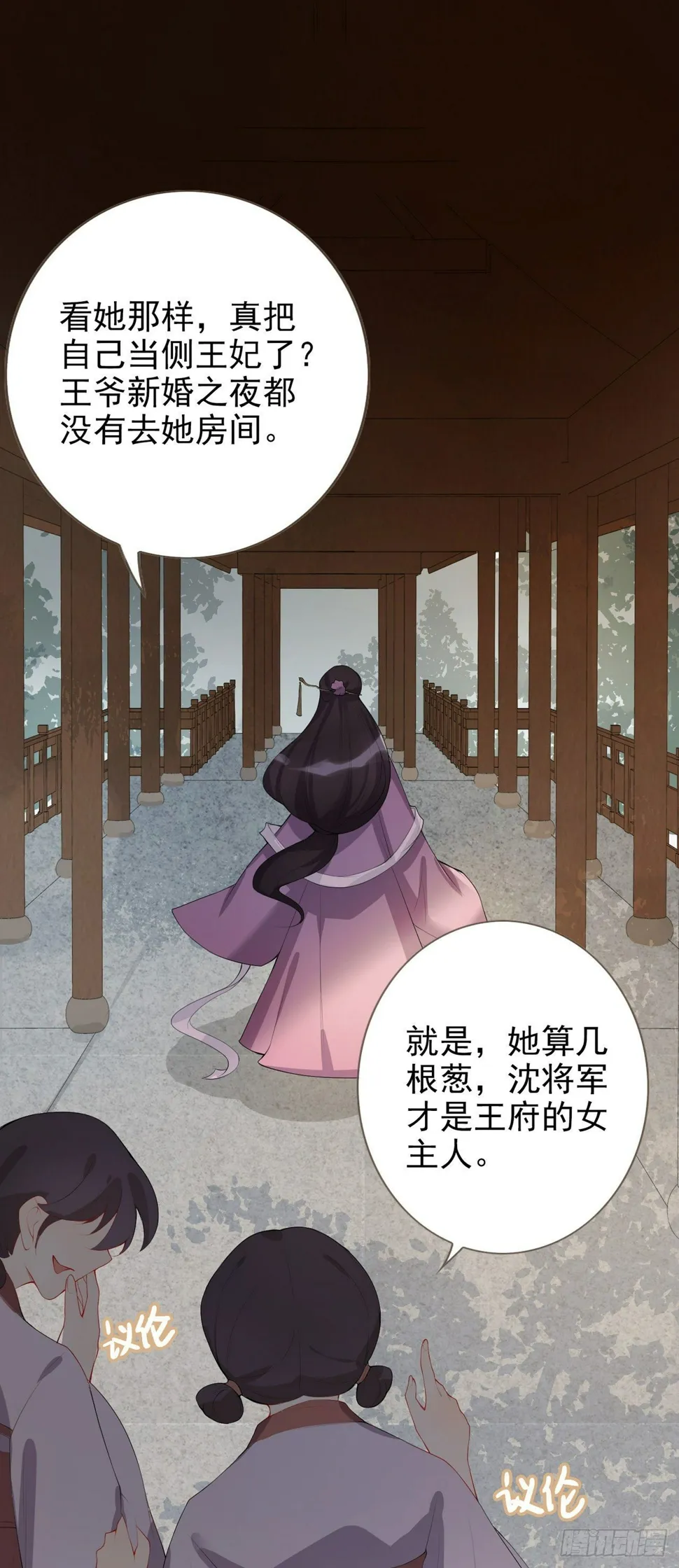 第3话 独守空闺 第26页