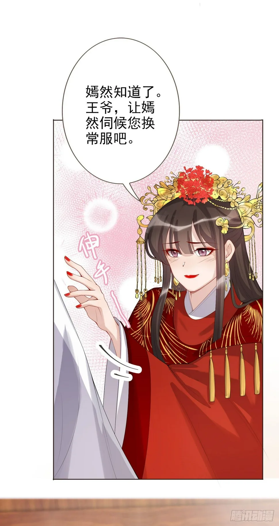 第3话 独守空闺 第31页