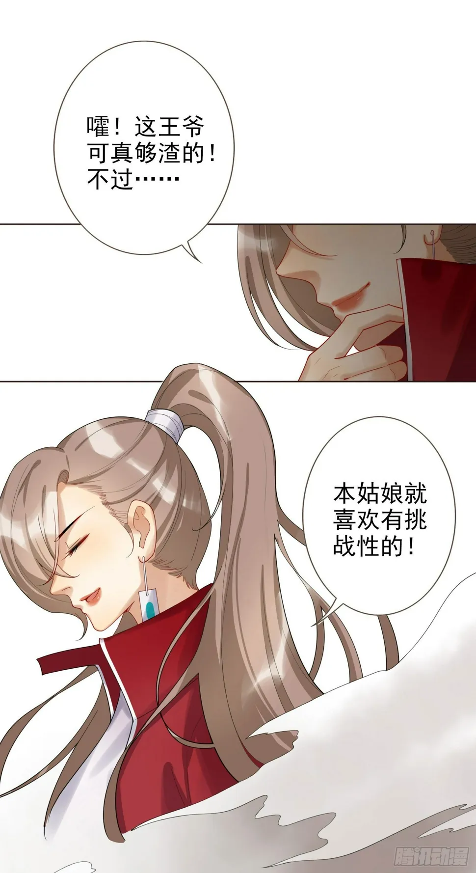 第2话 晋王 第2页