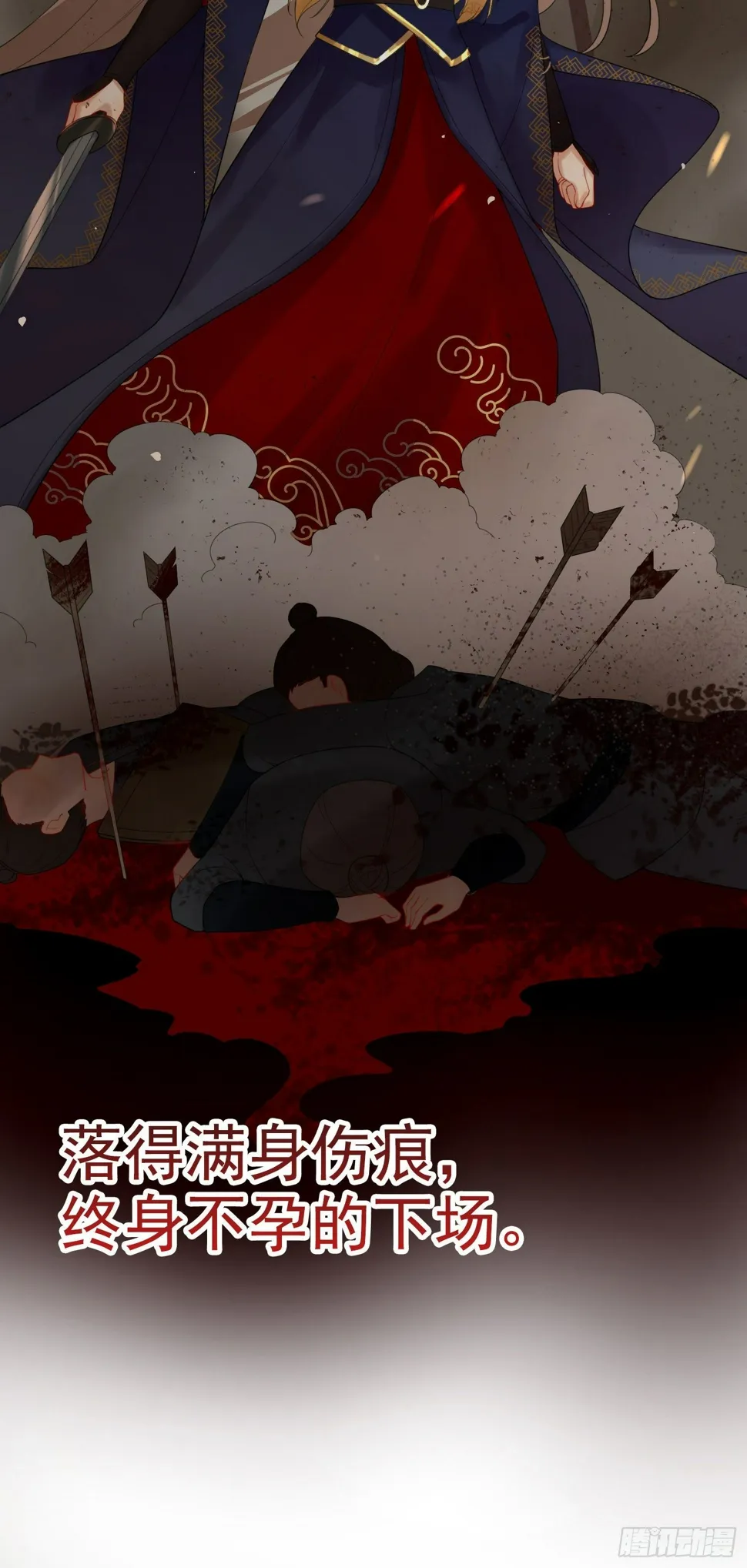 第2话 晋王 第6页