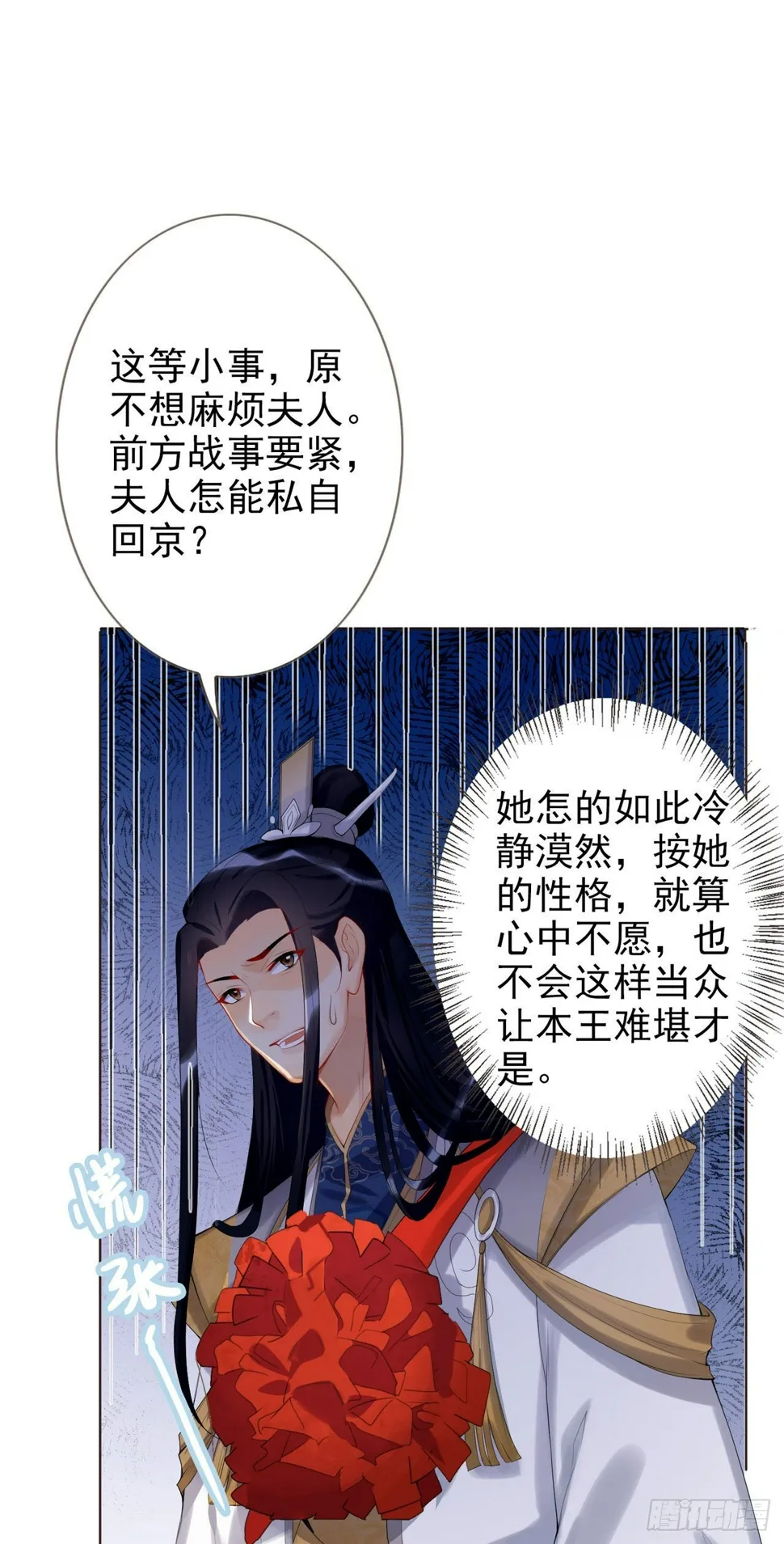 第2话 晋王 第29页