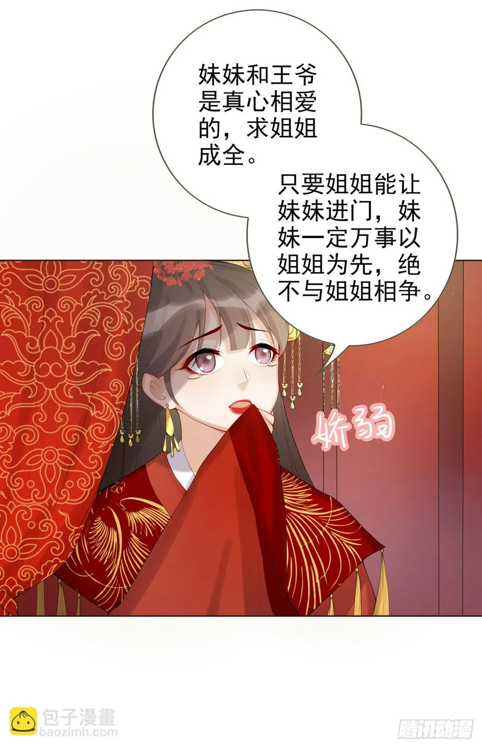 第2话 晋王 第37页