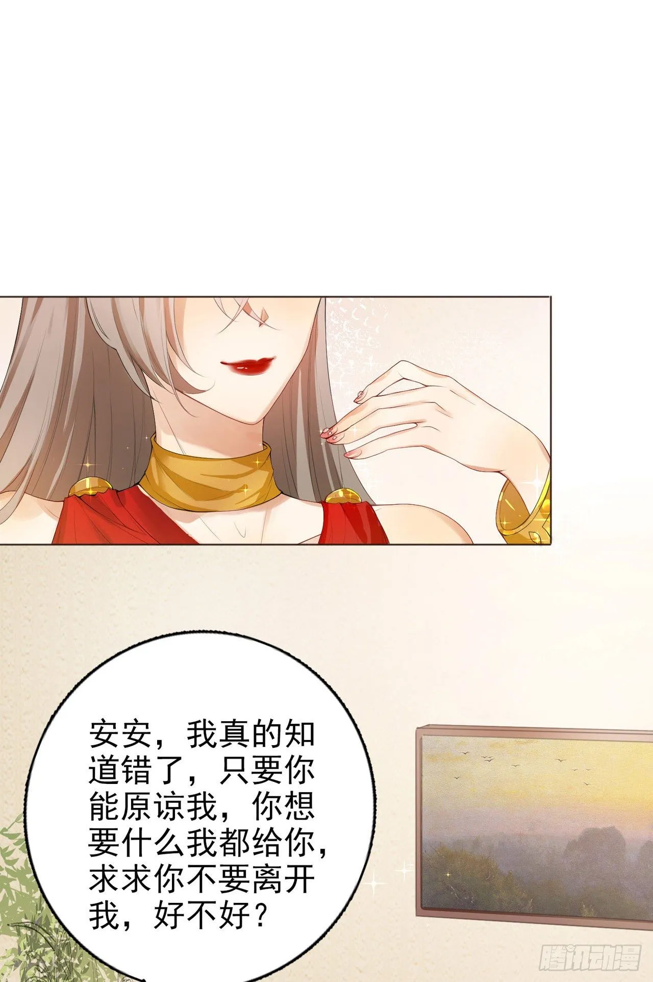 第1话 反穿越联盟 第3页