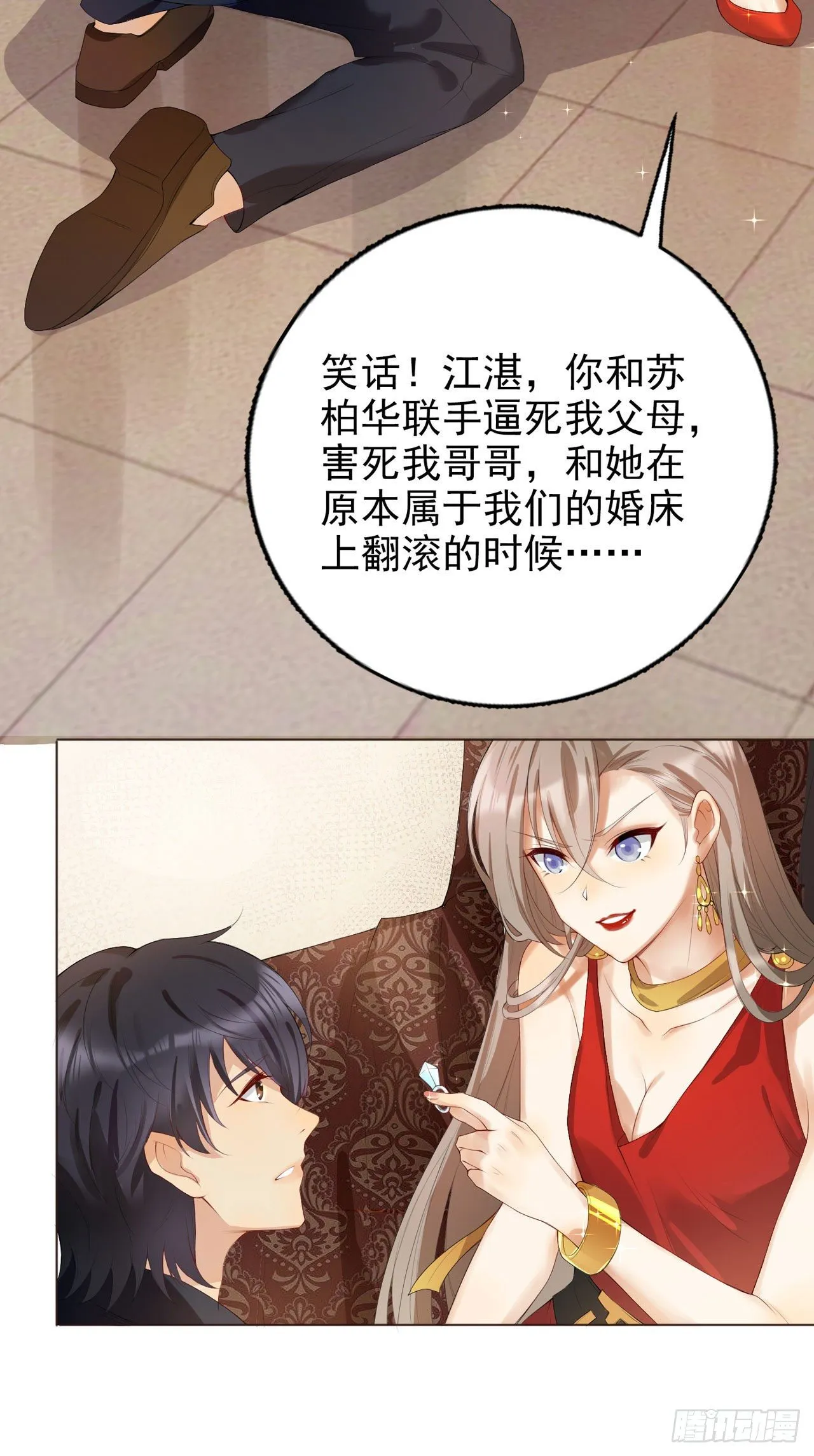 第1话 反穿越联盟 第5页
