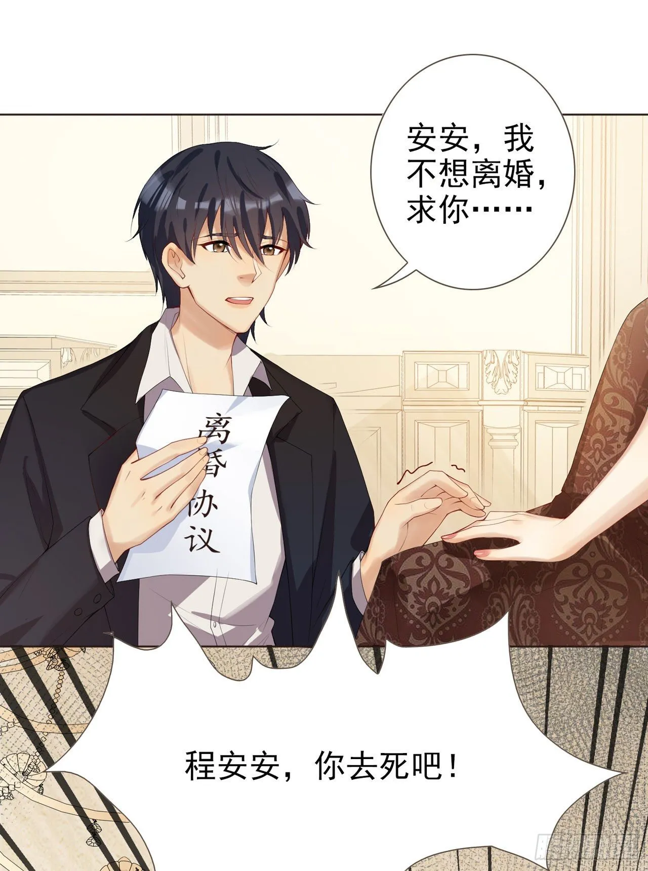 第1话 反穿越联盟 第11页