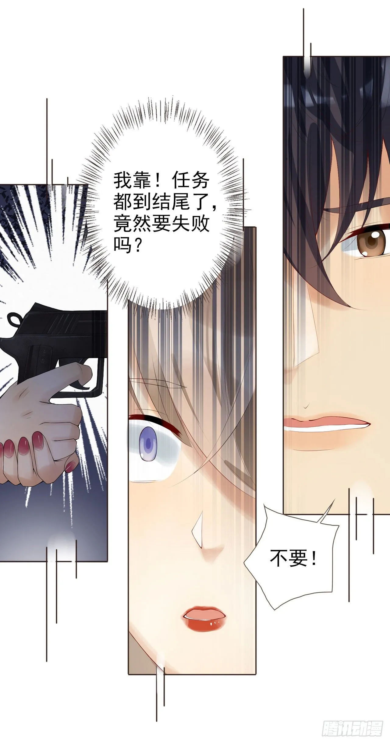 第1话 反穿越联盟 第14页