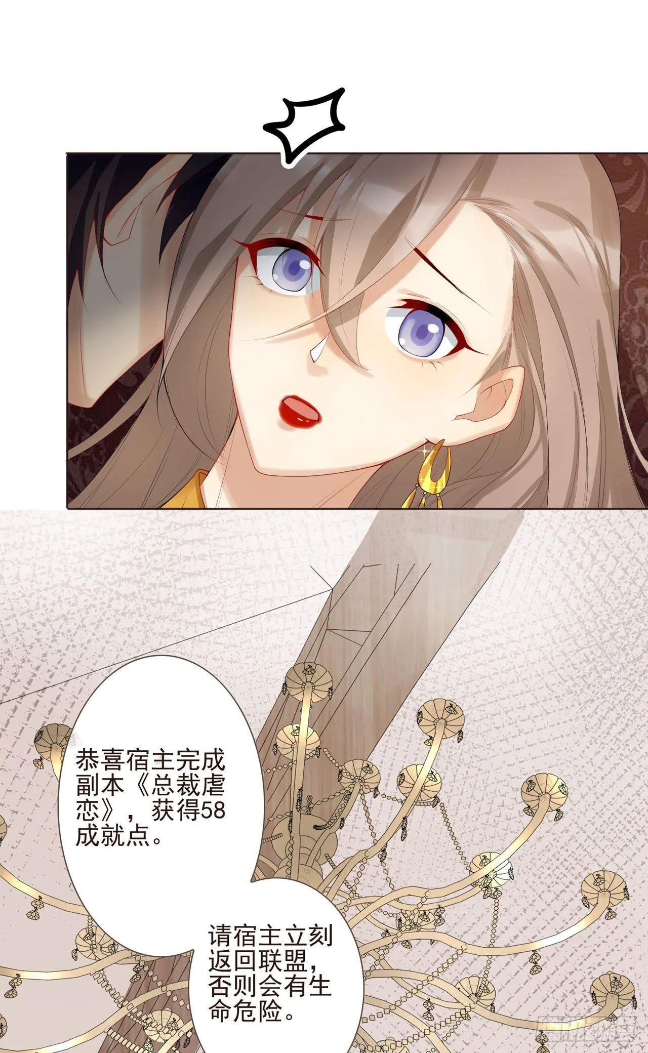 第1话 反穿越联盟 第21页