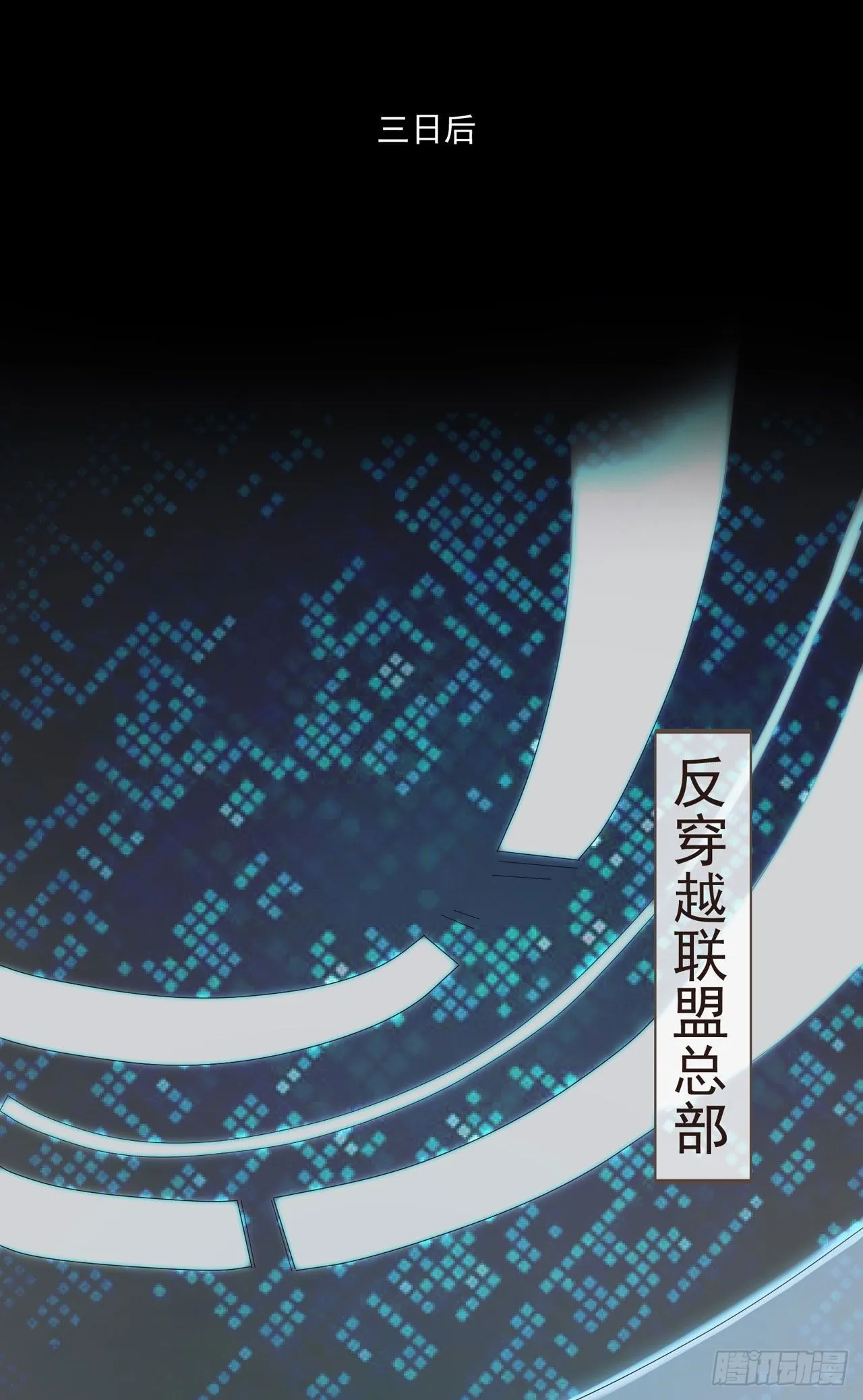 第1话 反穿越联盟 第25页
