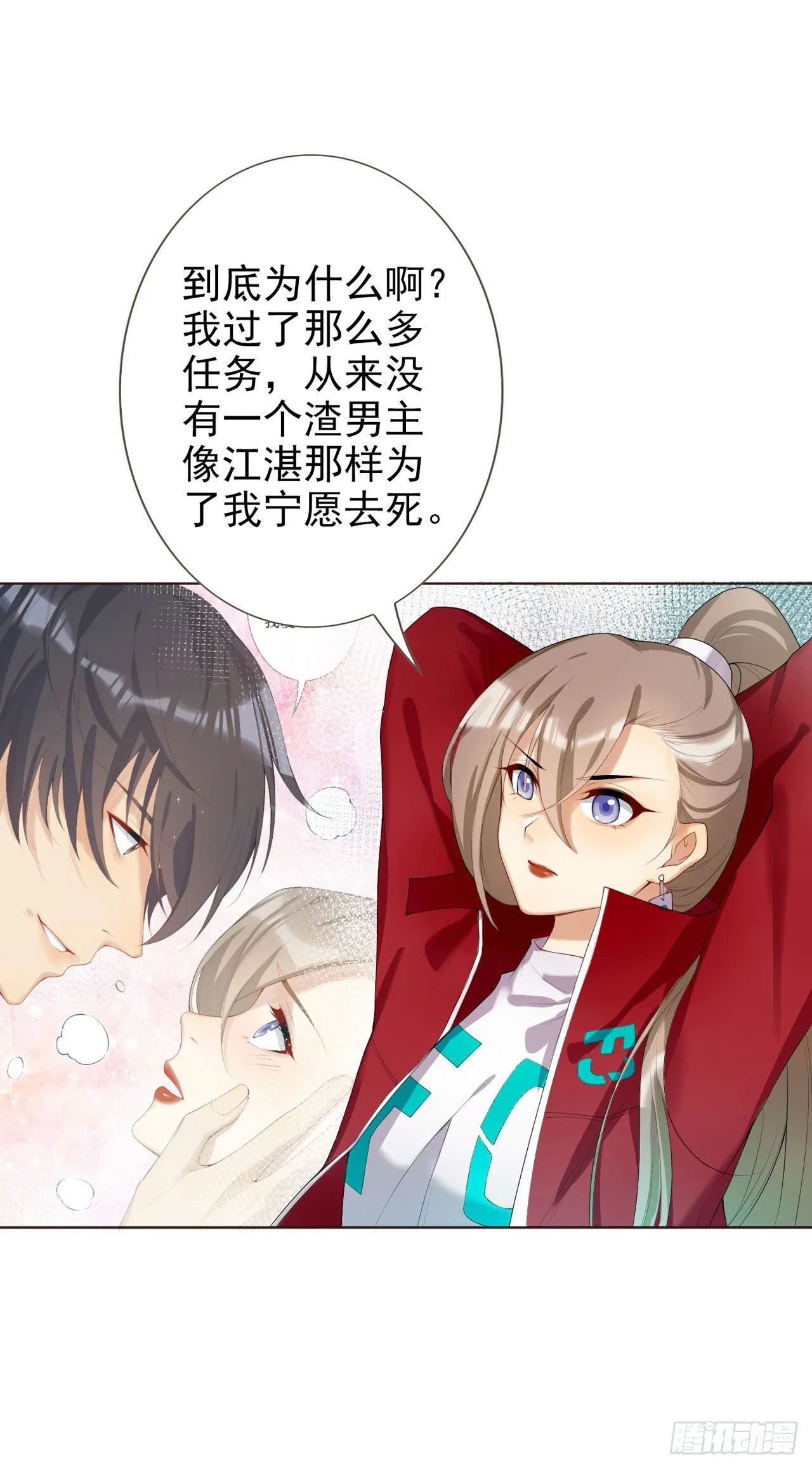 第1话 反穿越联盟 第28页