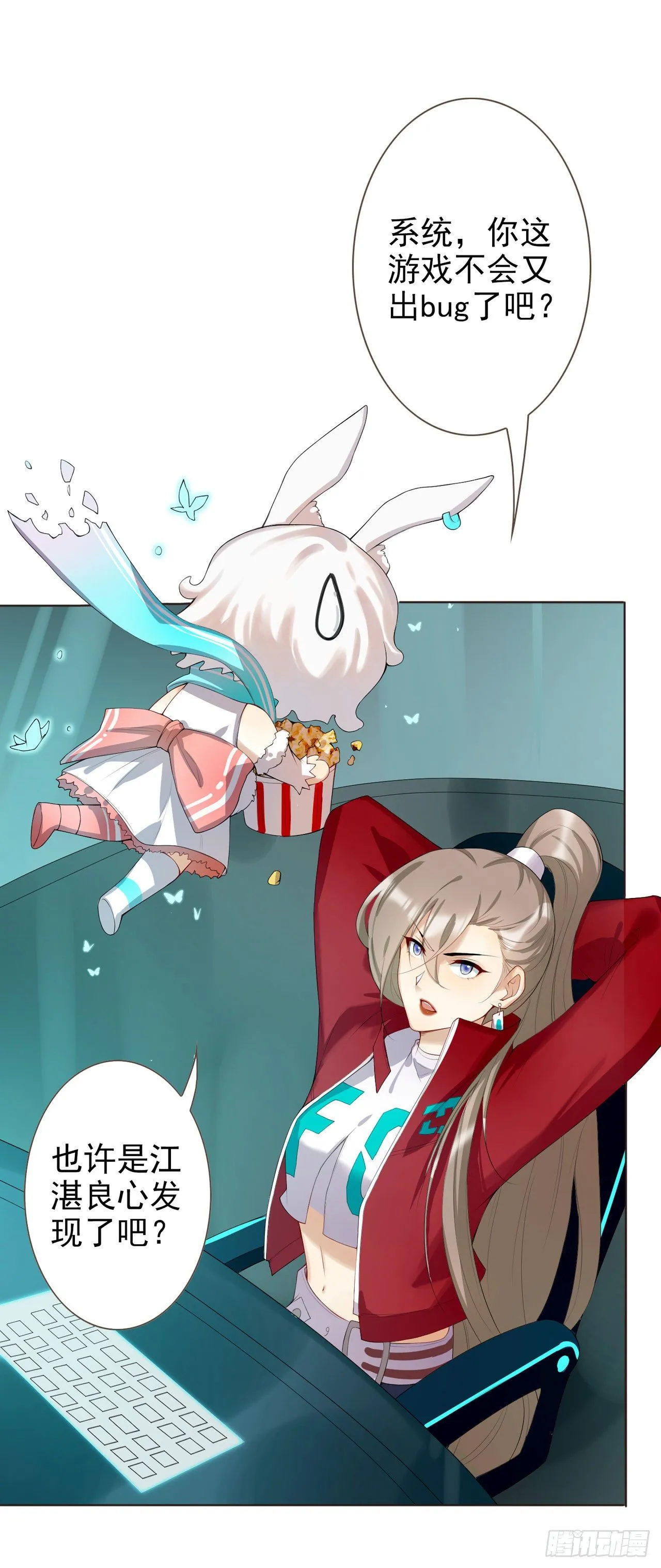 第1话 反穿越联盟 第29页