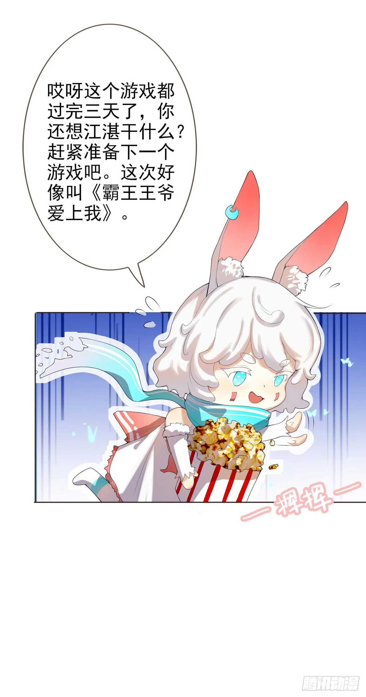 第1话 反穿越联盟 第30页