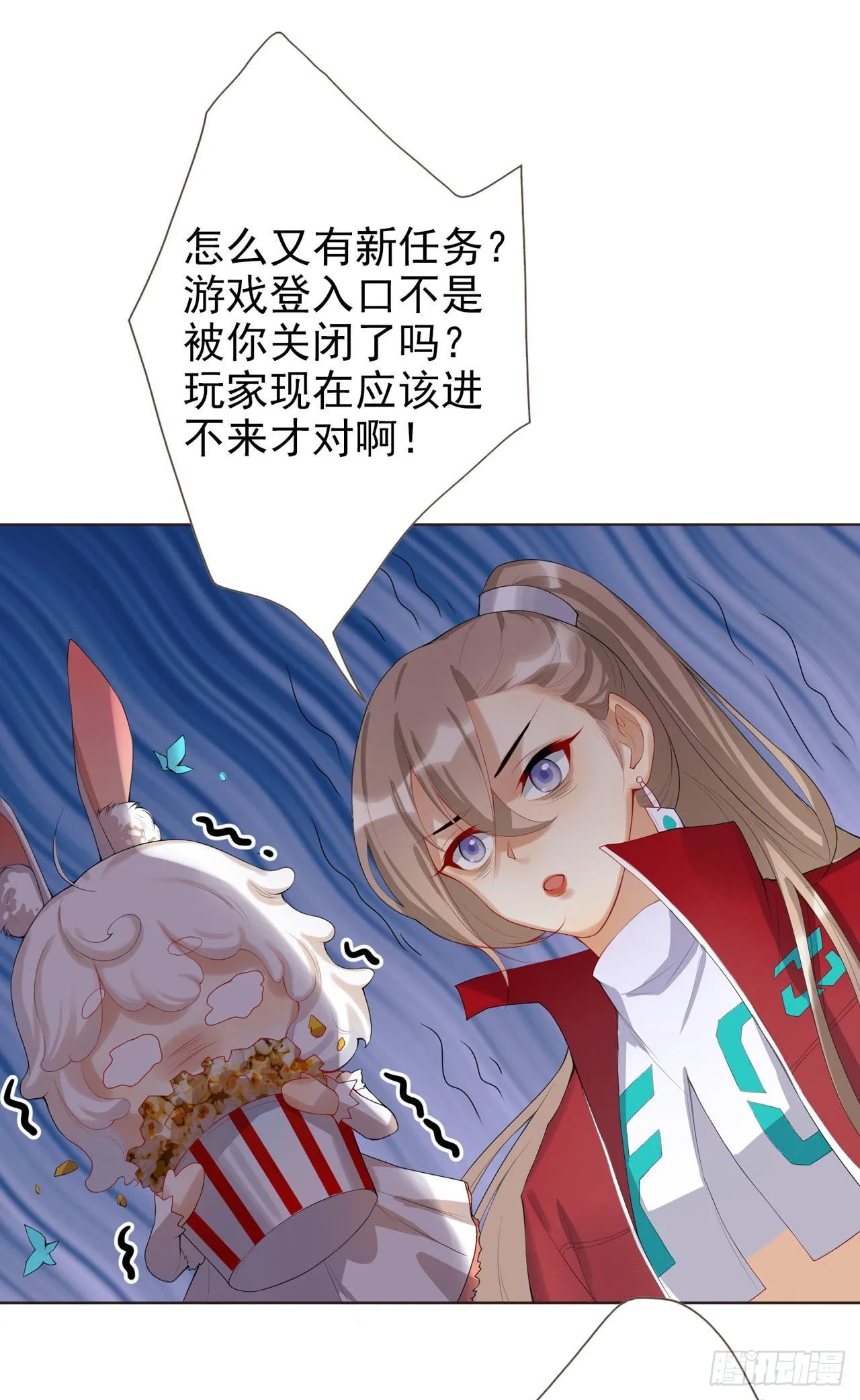 第1话 反穿越联盟 第31页