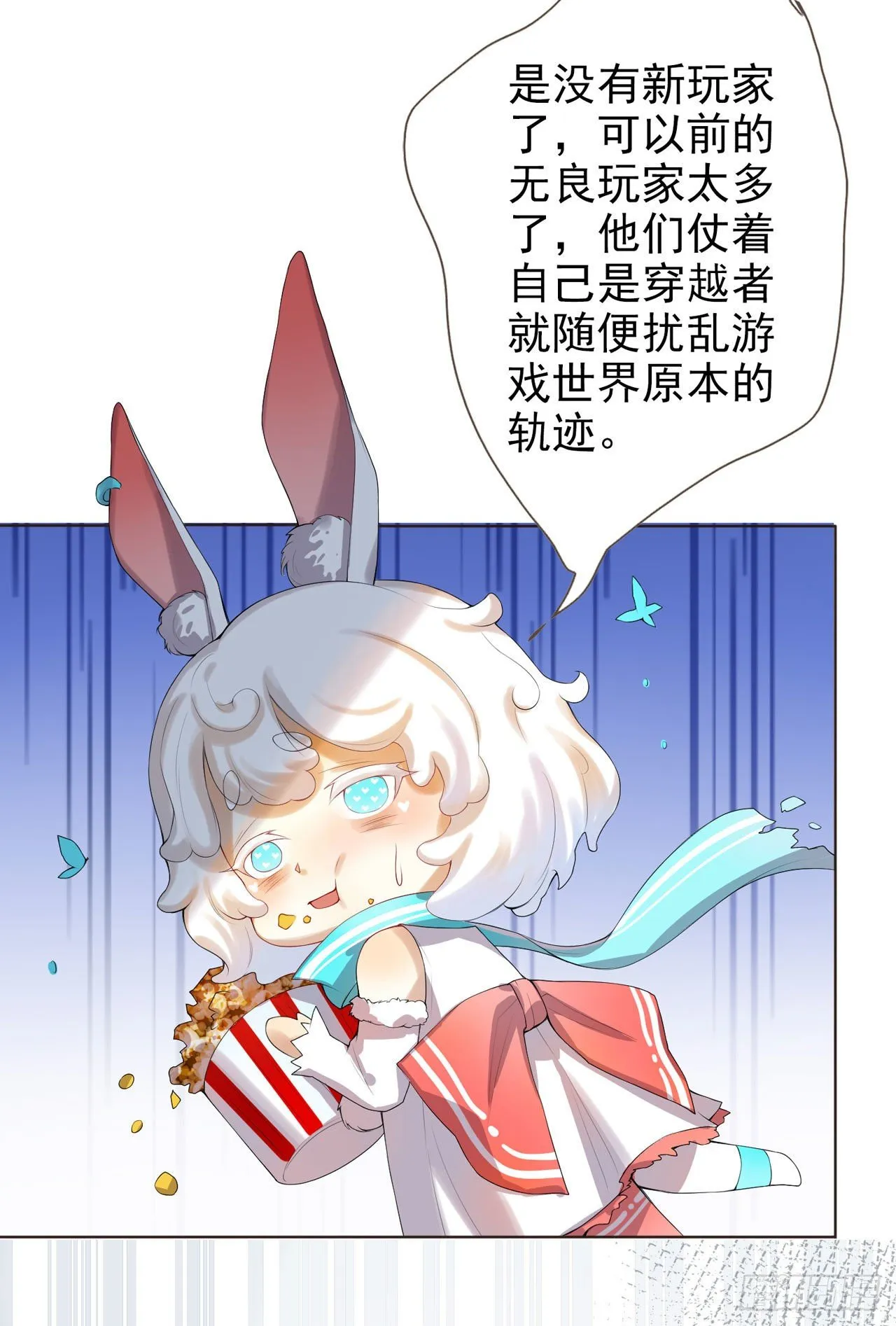 第1话 反穿越联盟 第32页