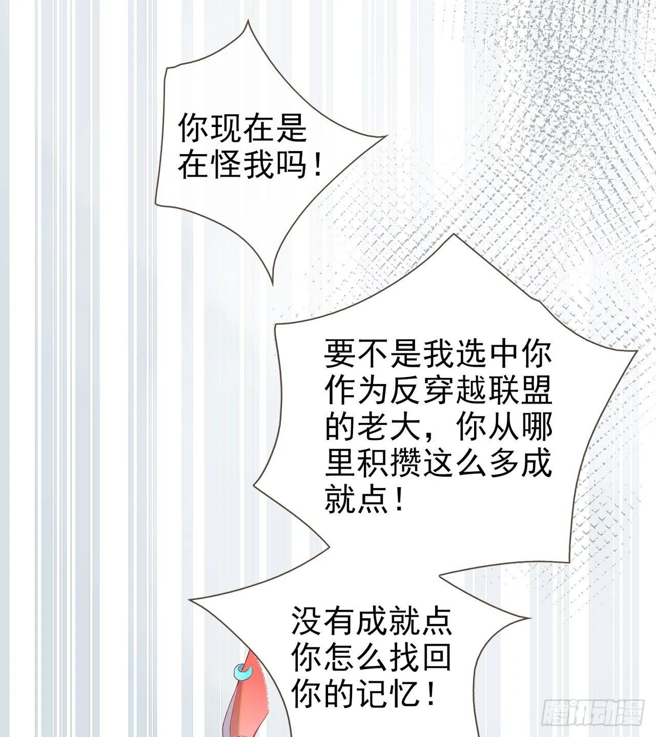 第1话 反穿越联盟 第33页