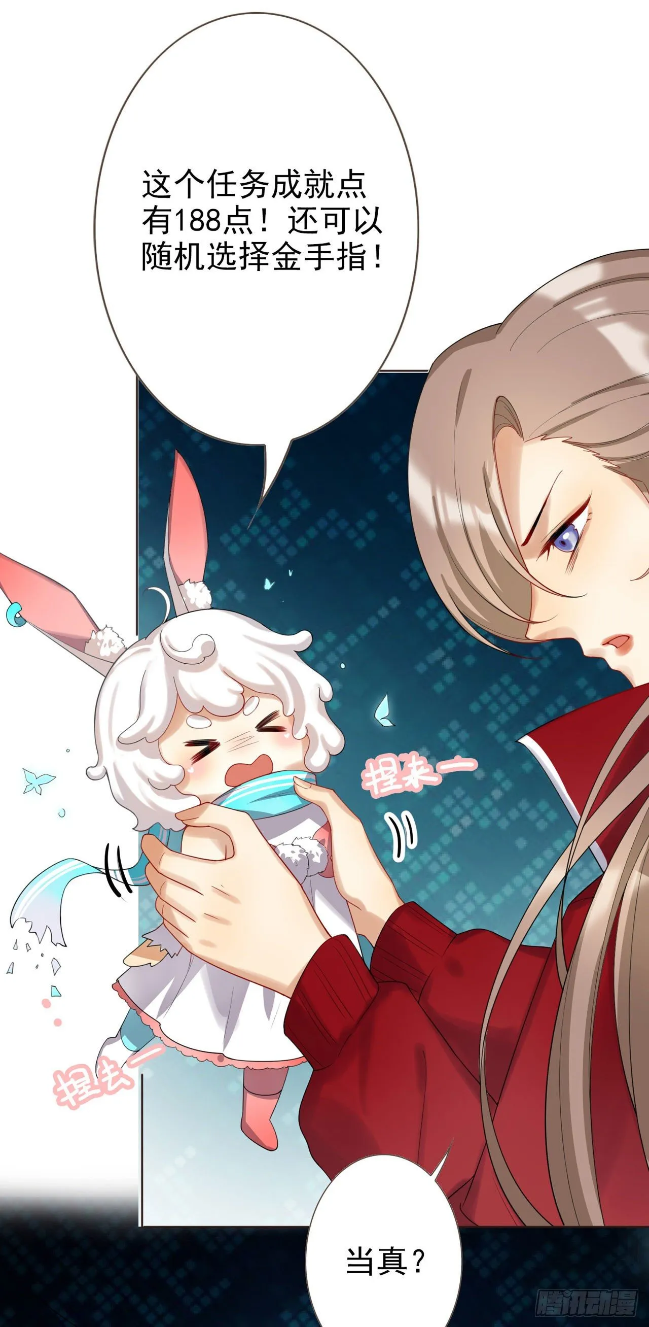 第1话 反穿越联盟 第36页