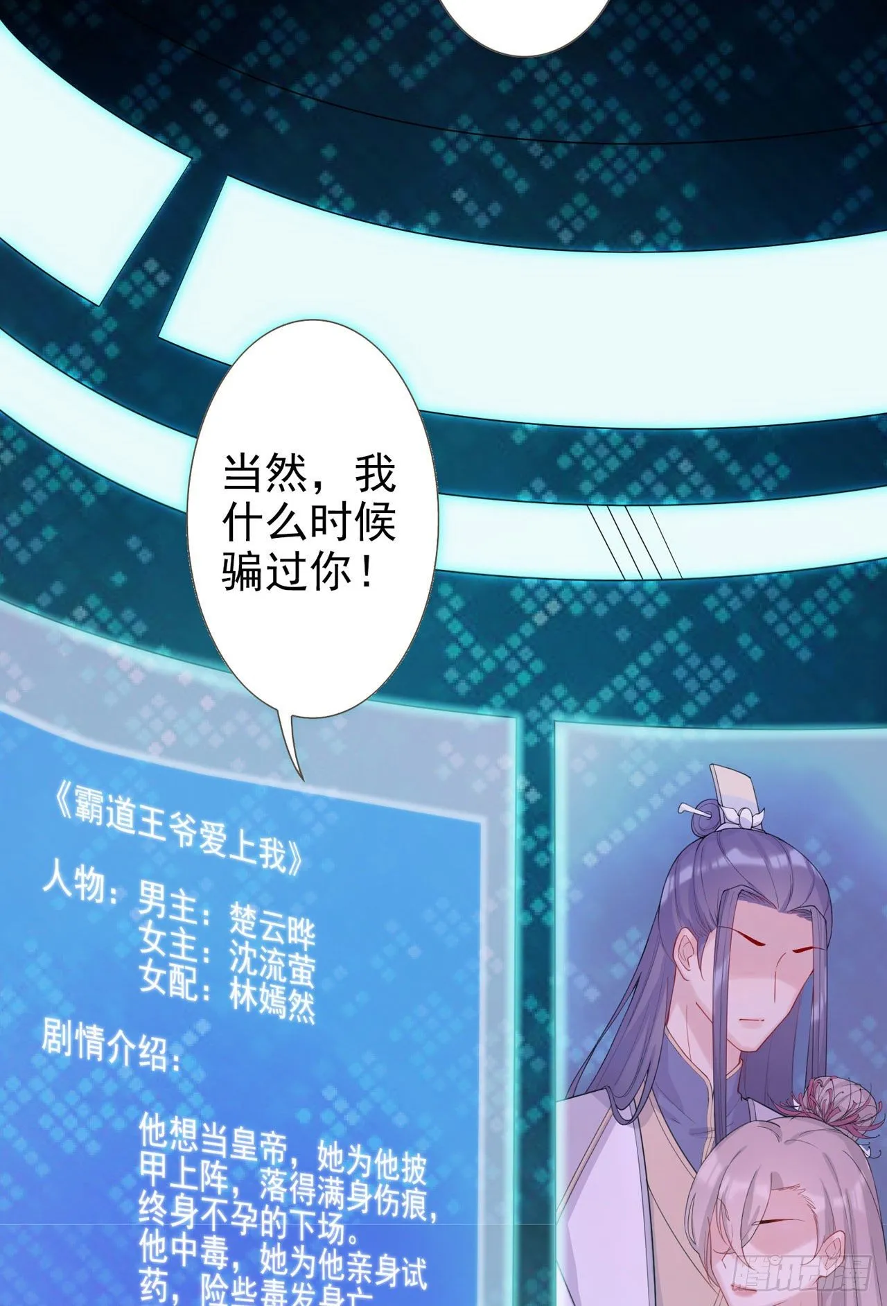 第1话 反穿越联盟 第37页