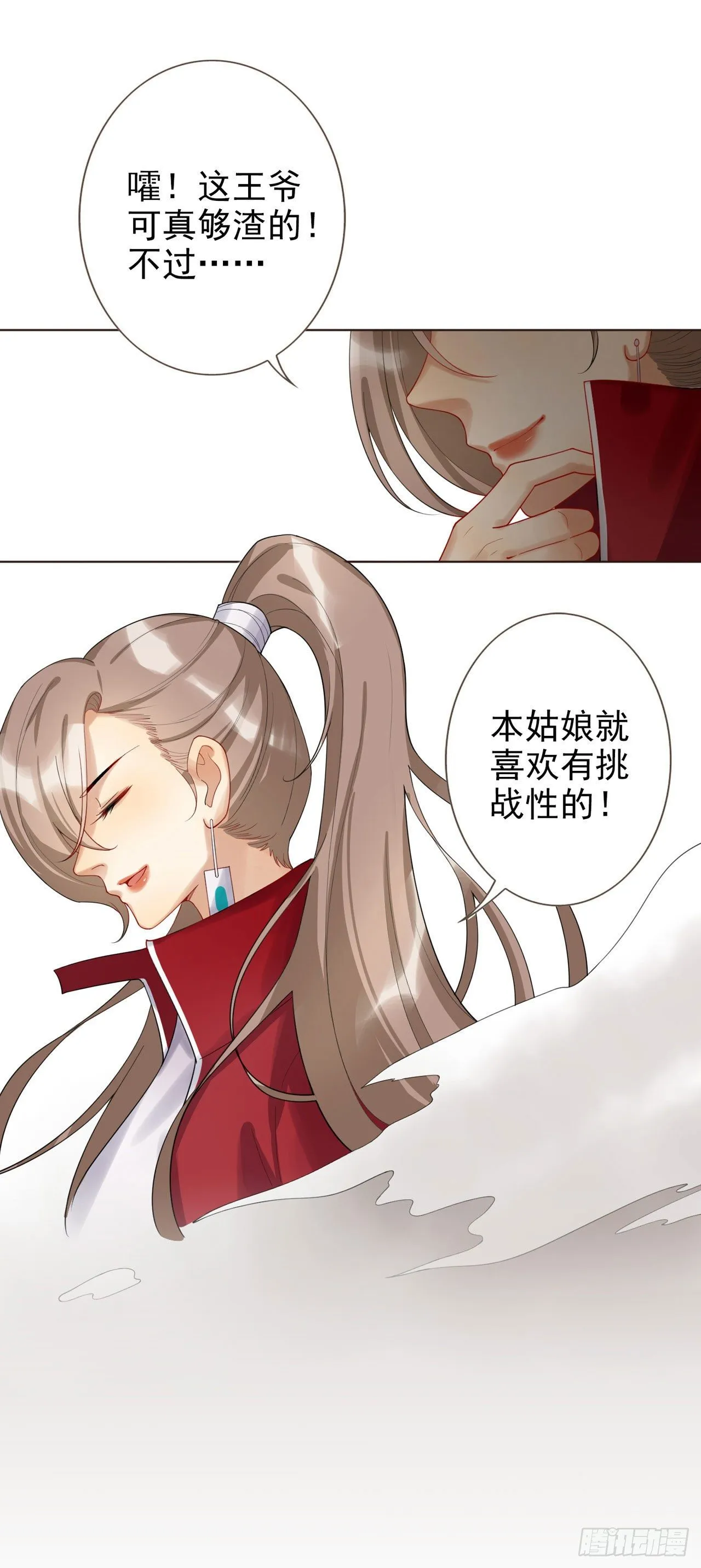 第1话 反穿越联盟 第39页