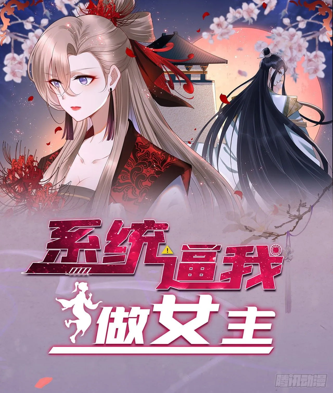 第1话 反穿越联盟 第43页