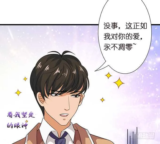 永恒的爱恋 第38页