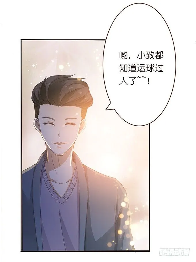 错误的告白 第8页