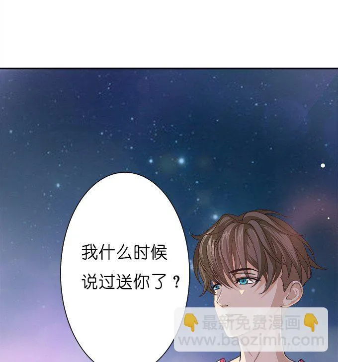星空的彼端 第30页