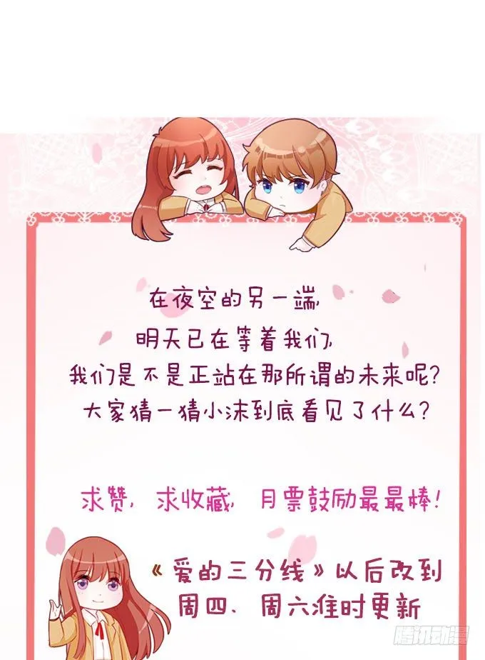 星空的彼端 第127页