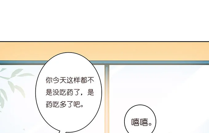 温暖的整蛊 第6页