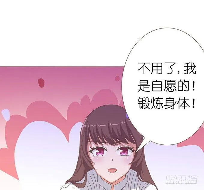温暖的整蛊 第67页