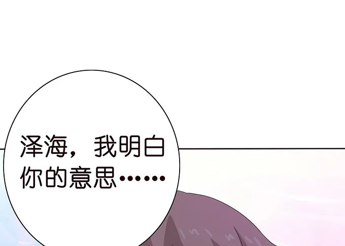 给你的谢礼 第68页