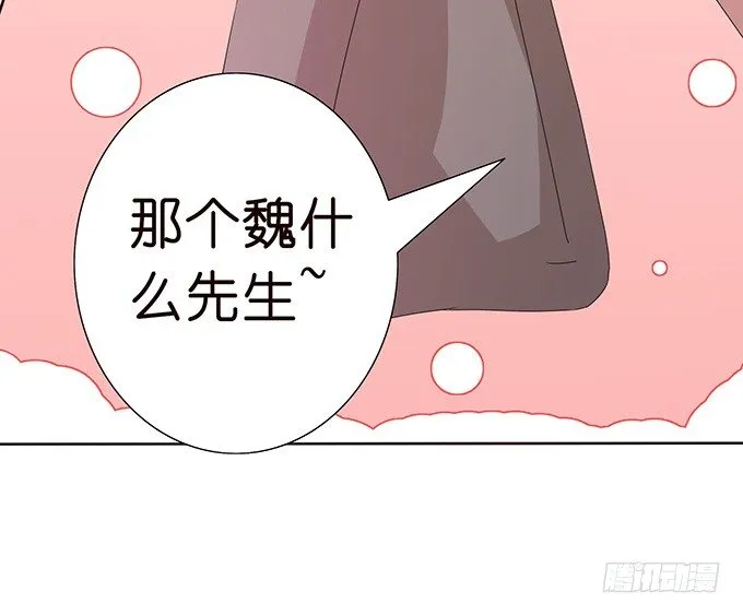 给你的谢礼 第82页