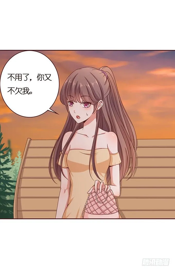 突然的椅咚 第33页