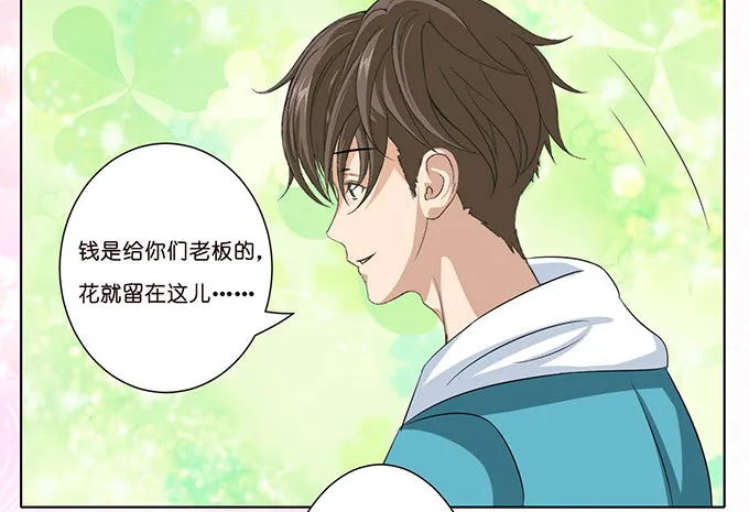 送你的玫瑰 第24页