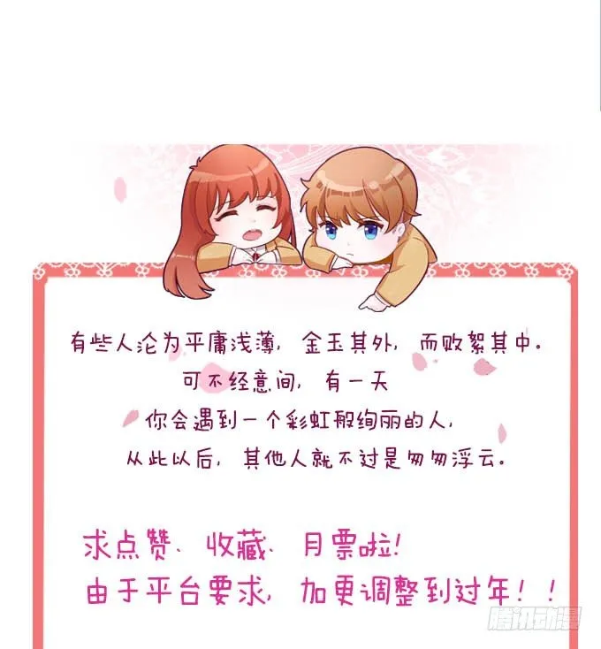 送你的玫瑰 第57页
