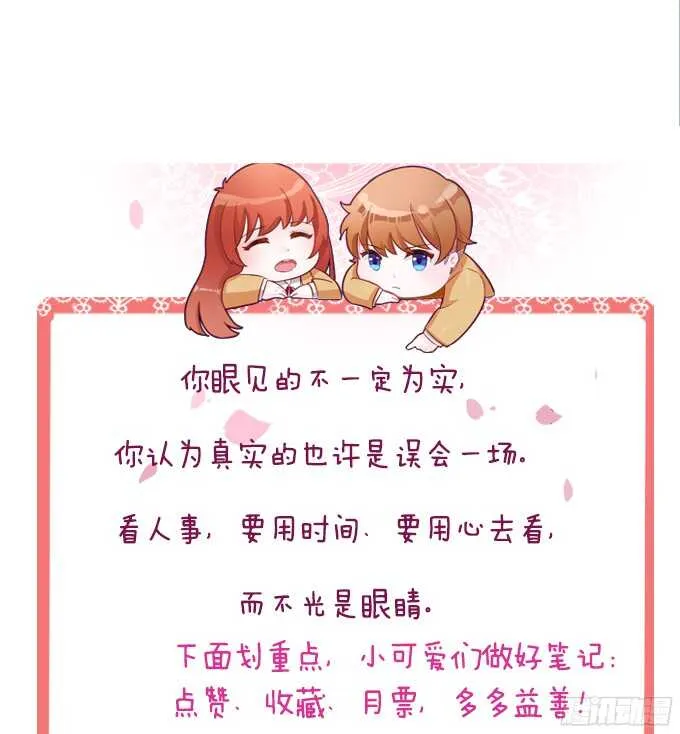 虚假的真实 第68页