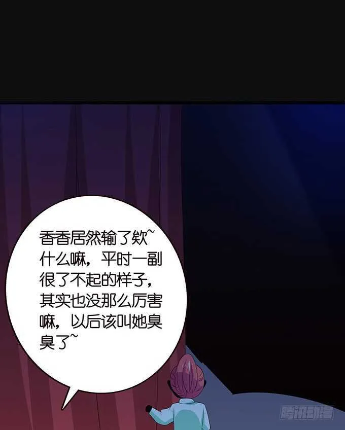 嫉妒的源头 第26页