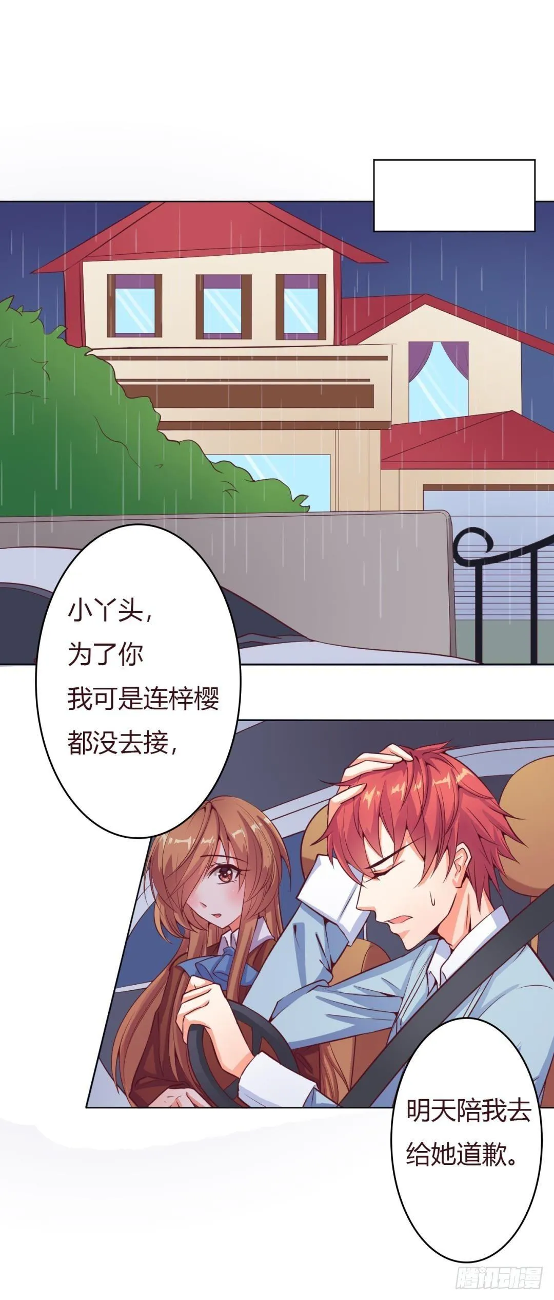 第4话 你让我觉得恶心！ 第1页